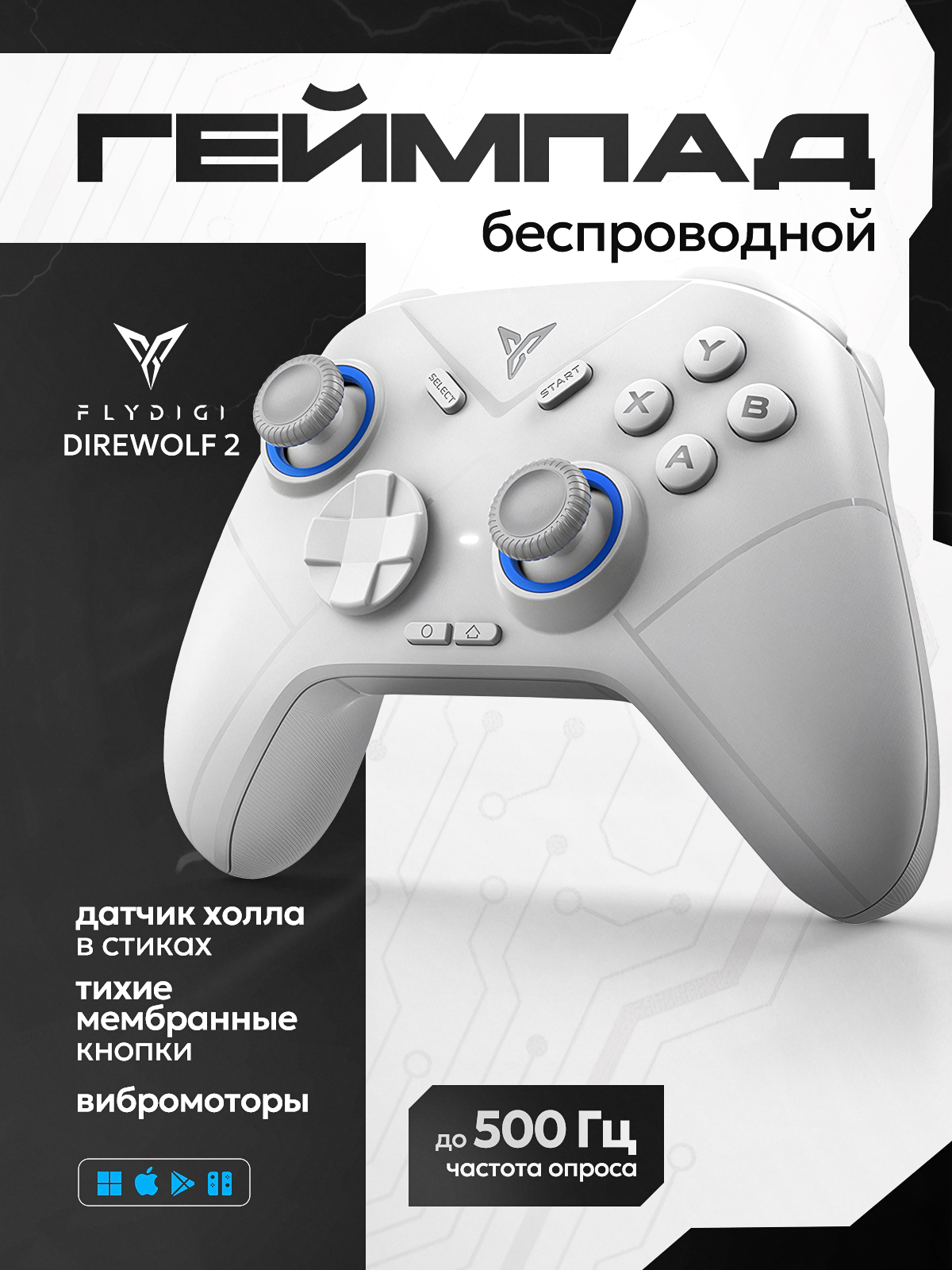 Беспроводной джойстик Flydigi Direwolf 2 геймпад для пк, игровой приставки, телефона Android, iOS, Nintendo Switch