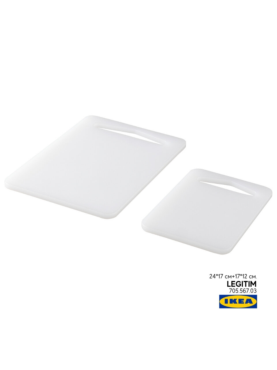 Набор разделочных досок IKEA LEGITIM (2 шт.). Белый. Двусторонний.