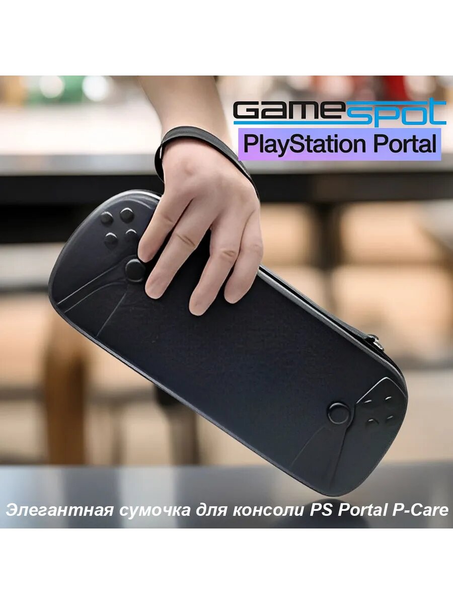 Элегантная сумочка для консоли PS Portal P-Care 0691