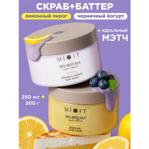 фото Набор mixit spa rituals, скраб и крем-баттер для тела, с ароматом лимонного пирога и черничного йогурта