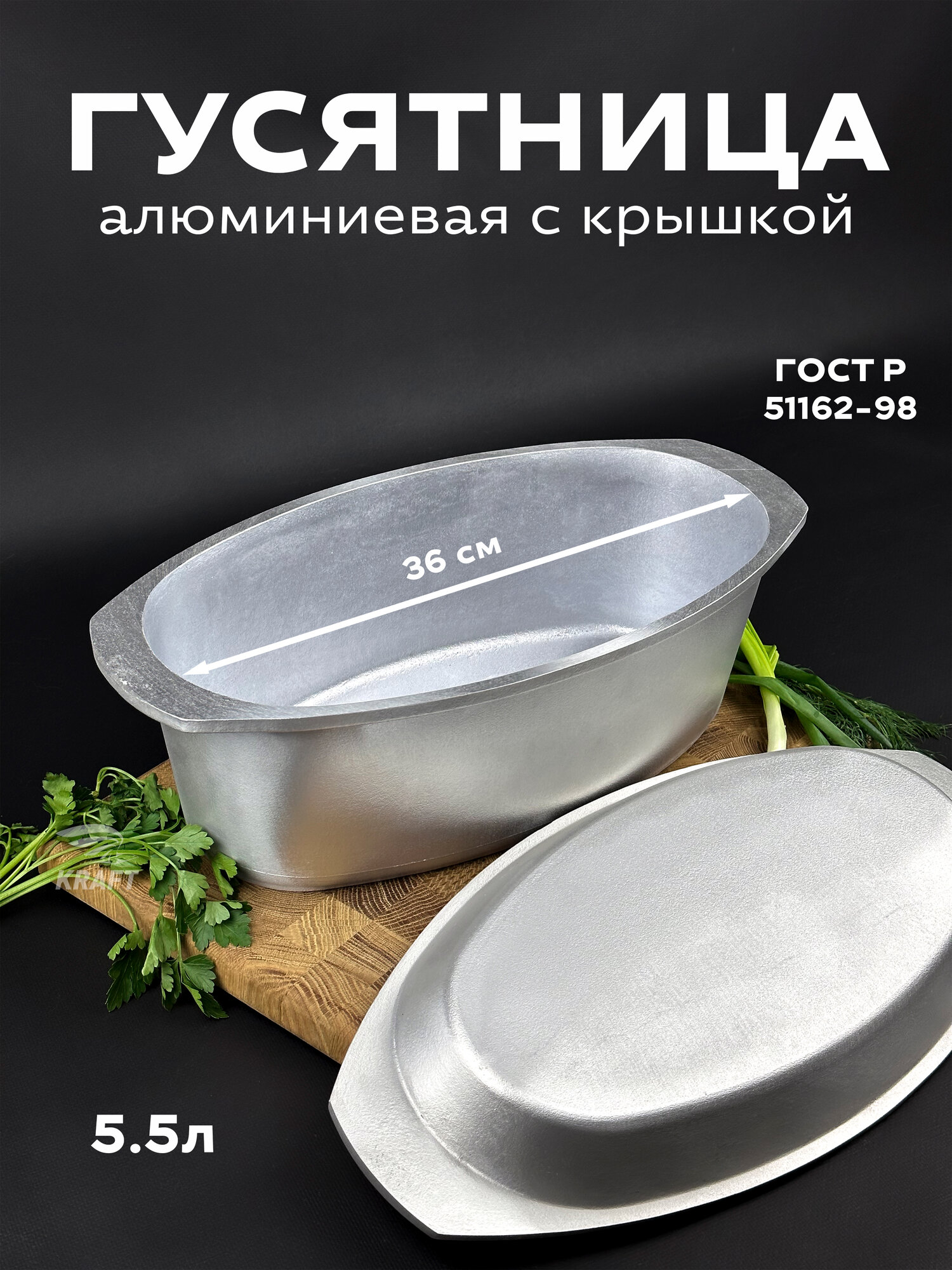 Гусятница алюминиевая 55 литра в комплекте с крышкой курятница плов жаркое картошка с мясом