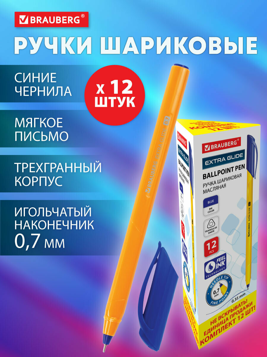 Ручка шариковая масляная BRAUBERG Extra Glide Orange, комплект 12 штук, синяя, узел 0,7 мм, 880162