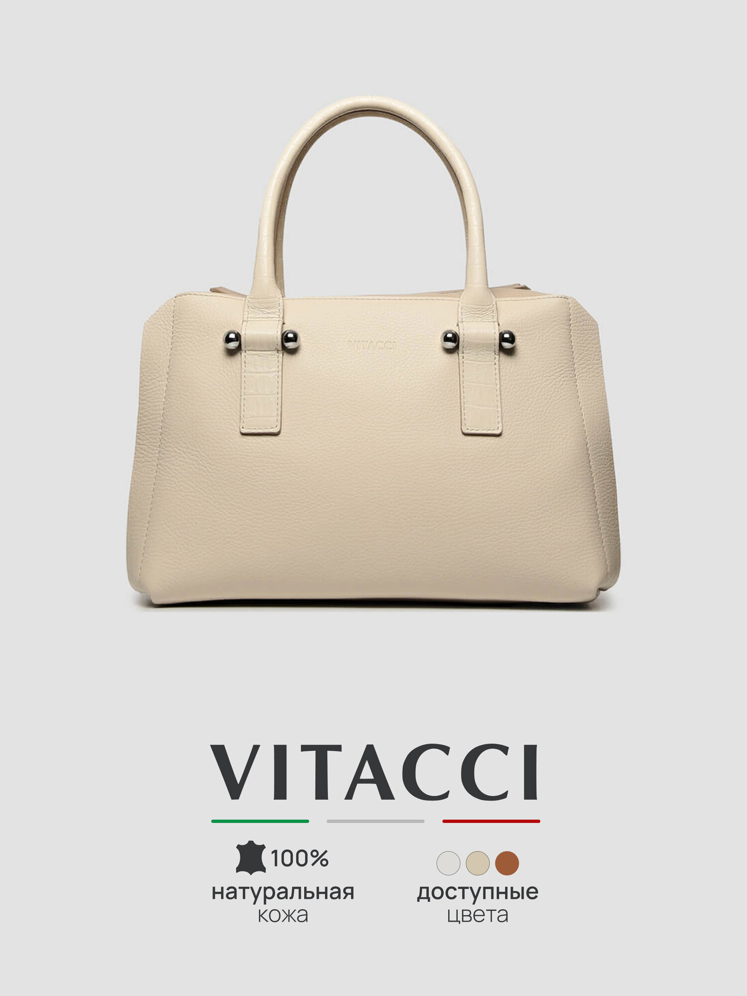 Сумка VITACCI 