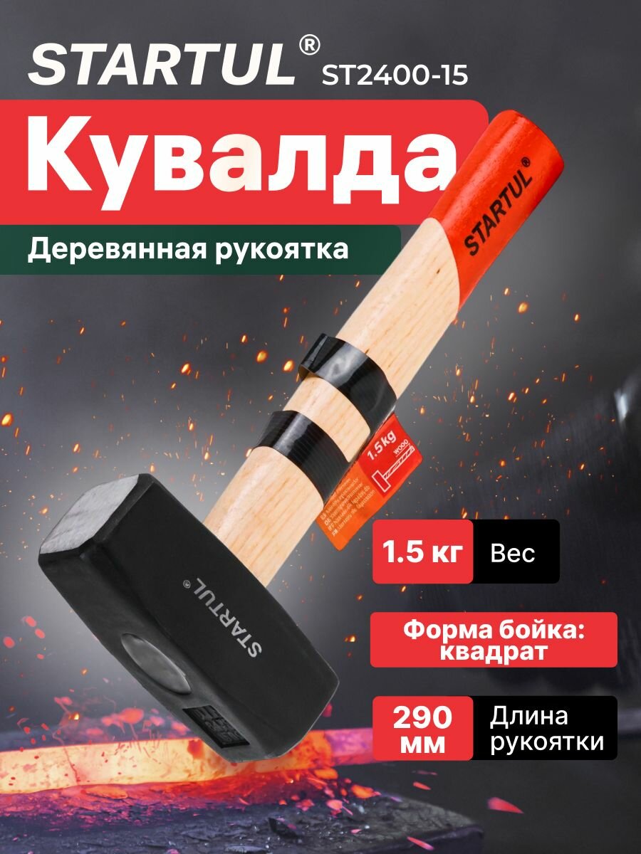 Кувалда 15 кг STARTUL Standart с деревянной рукояткой (ST2400-15)