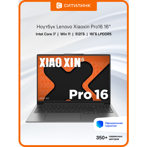 Ноутбук Lenovo Xiaoxin Pro16 IAH7 16 IPS Intel Core i7 12700H 23ГГц 14-ядерный 16ГБ LPDDR5 512ГБ SSD Intel Iris Xe graphics Windows 11 trial для ознакомления Home серый 1746613 92150₽