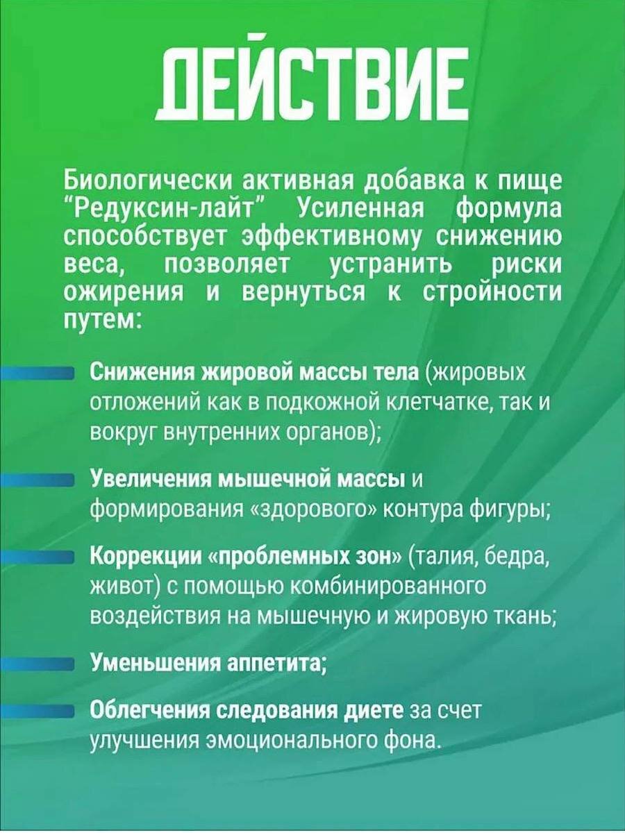 Бад Для Похудения Редукси-лайт, жиросжигатель капсулы для похудения