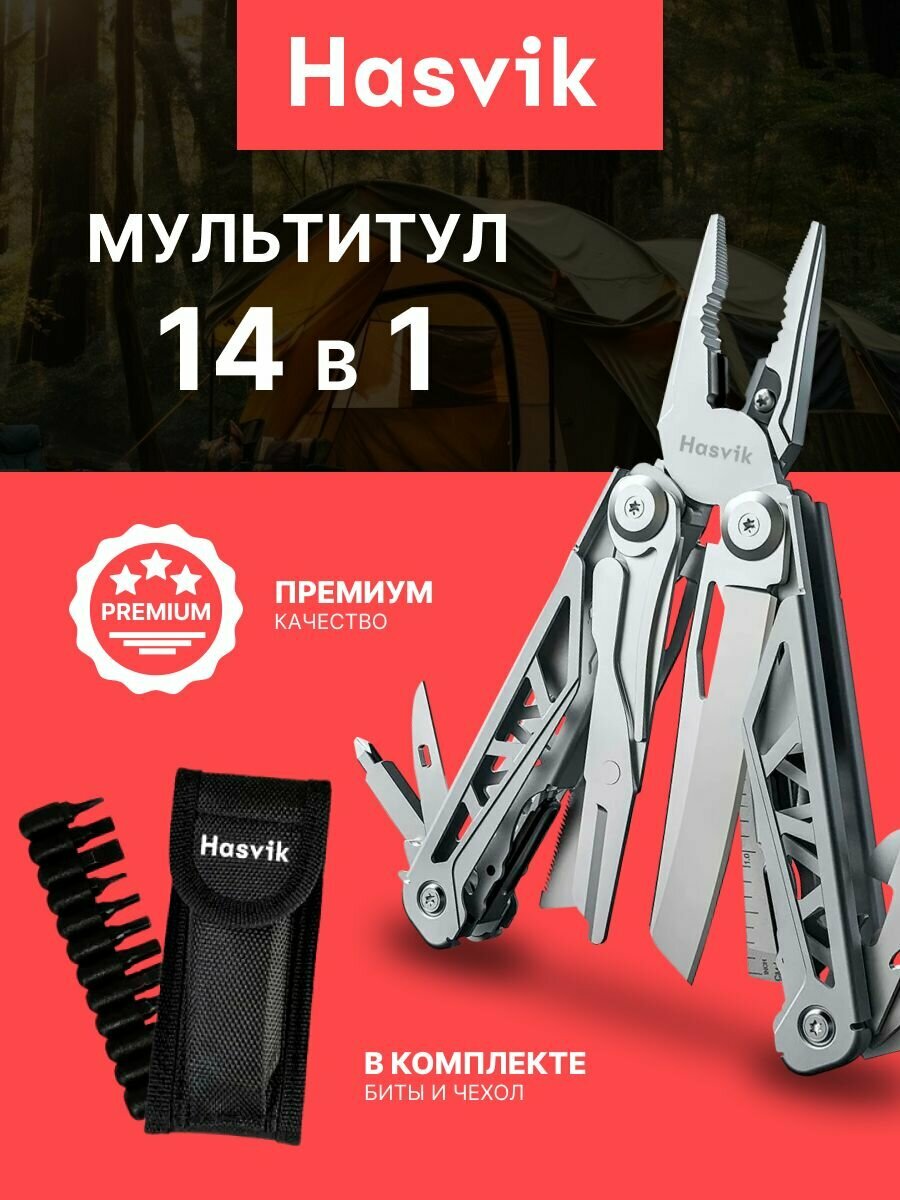 Мультитул Hasvik RustFritt 14 в1, набор для выживания, нож для рыбалки, охоты и походов