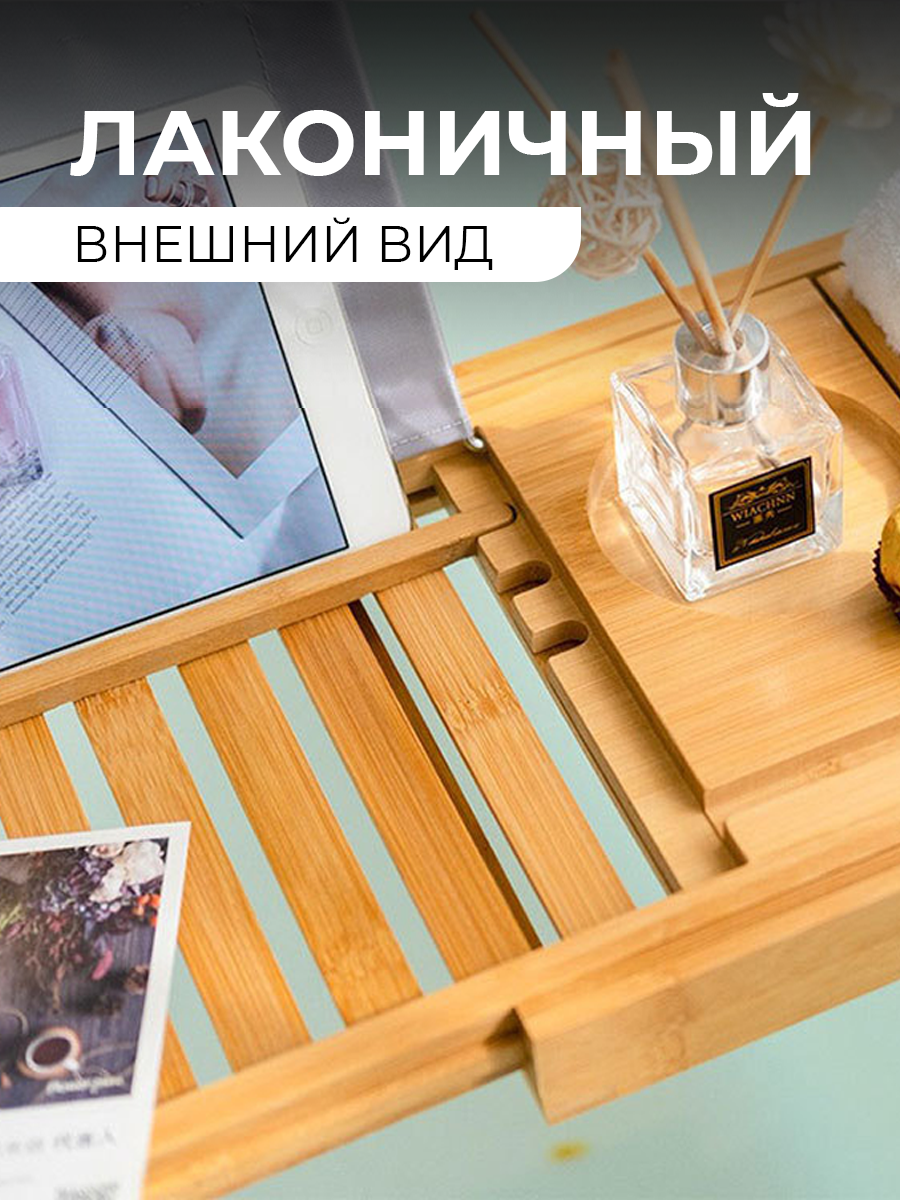 Подносы И Подставки Xiaomi Полка для ванной бамбуковая/Столик на ванну/Полочка-поднос/Раздвижная/Подставка на ванну