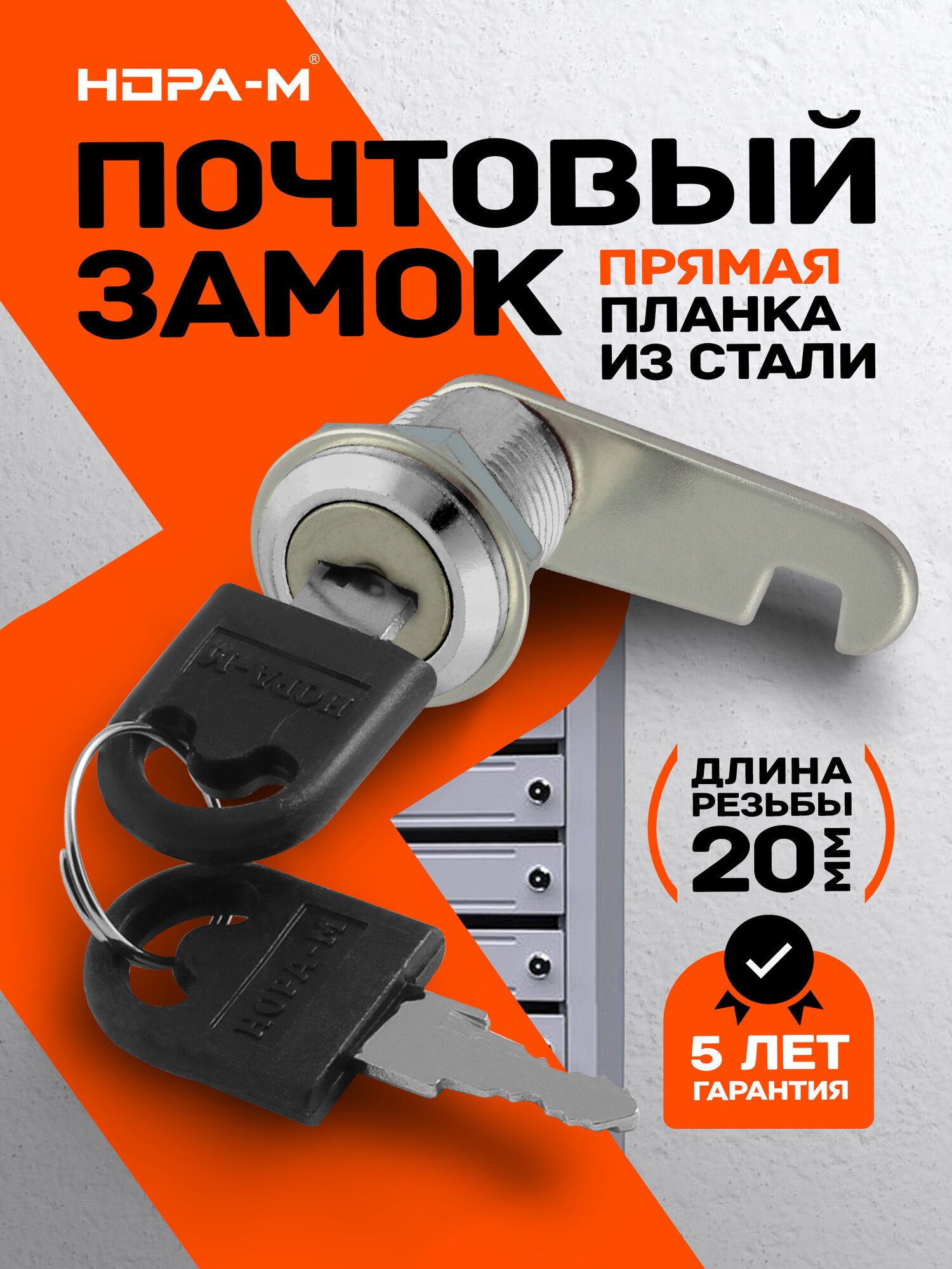 Замок почтовый врезной для ящиков шкафов электрощитов Нора-М 6103-20 прямая планка 20 мм хром