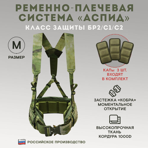 Изображение товара Пояс разгрузочный TAKTIKX "Аспид", класс Бр2, анатомическая форма, зелёный