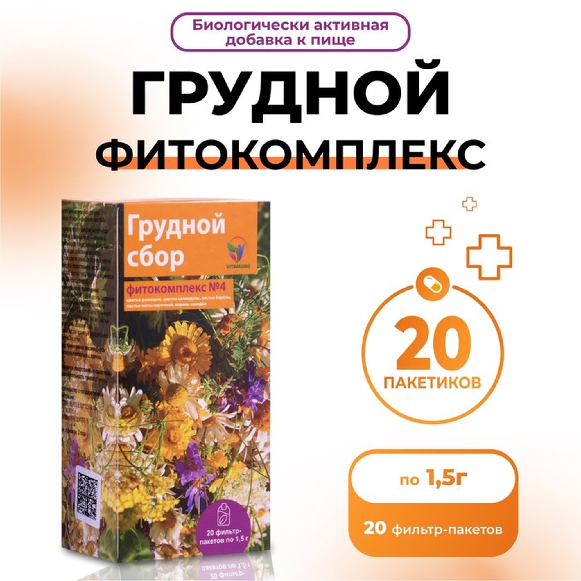 Грудной фитокомплекс Vitamuno от кашля 20 пакетиков по 15 г