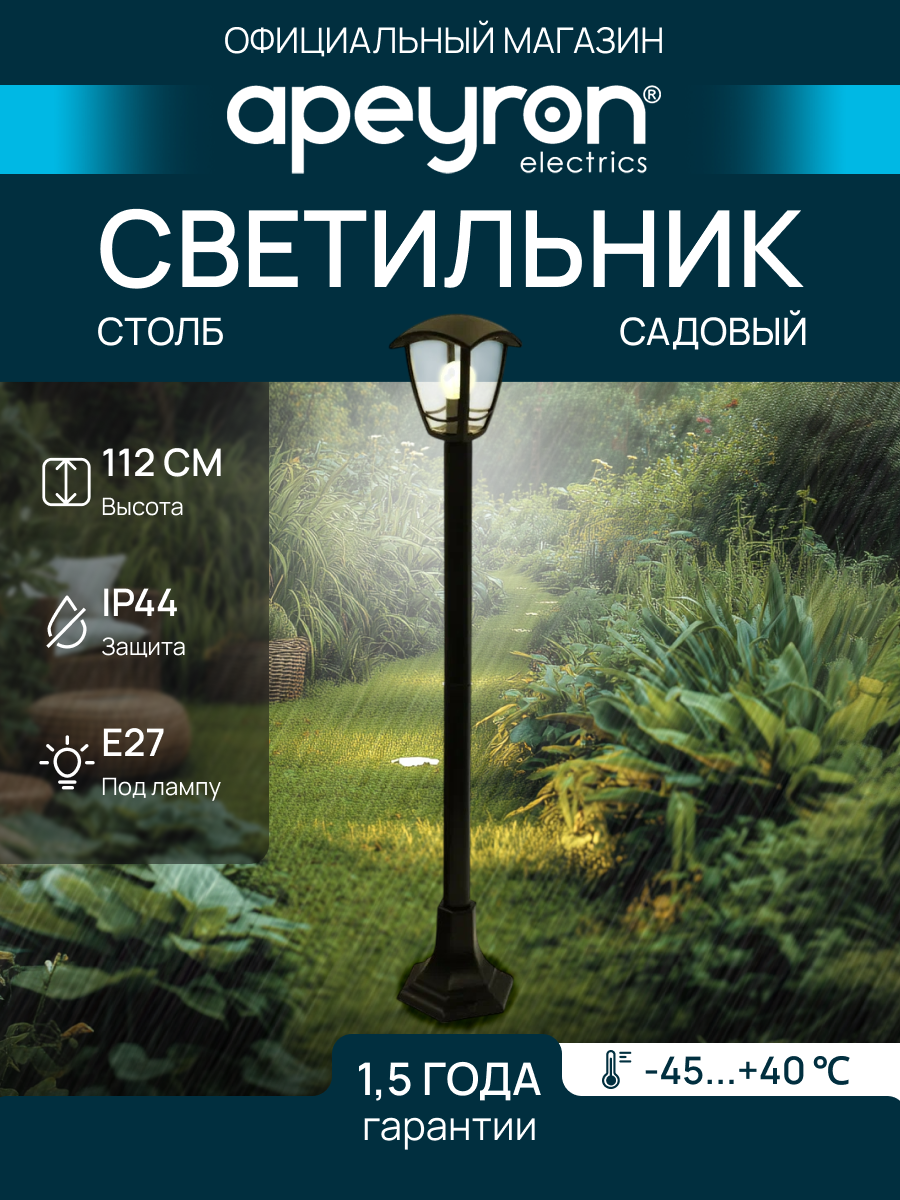 Декоративный садово-парковый светильник Валенсия 4 Фонарь напольный НТУ 07-60-002 У1 Уличный столб 110 см Е27 60Вт IP44 220В