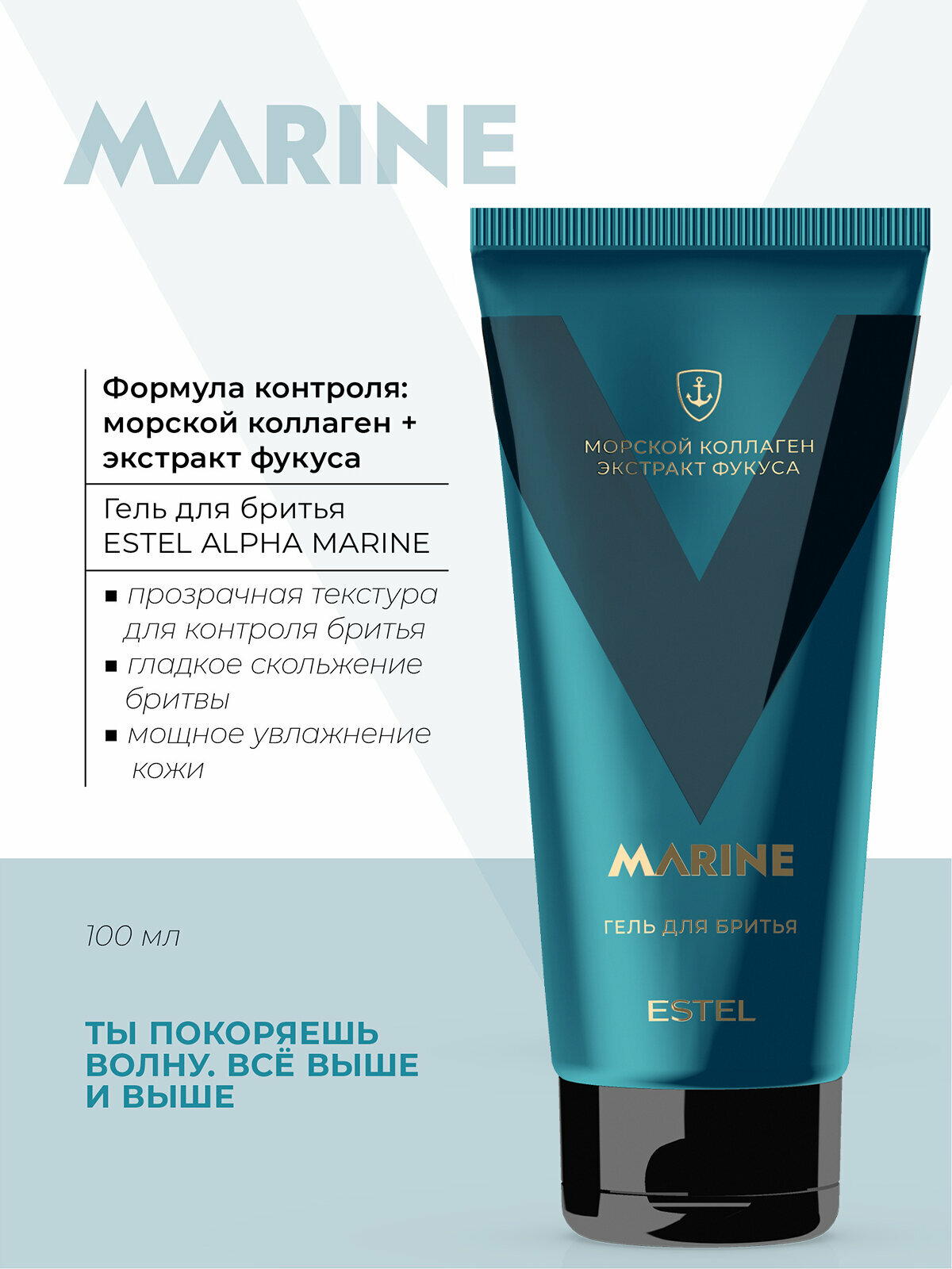 Гель для бритья ESTEL PROFESSIONAL Alpha Marine 100 мл