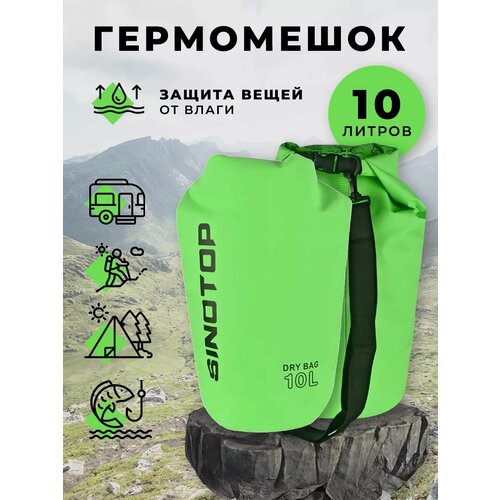 Гермомешок 10 литров для туризма и рыбалки, охоты, герморюкзак салатовый