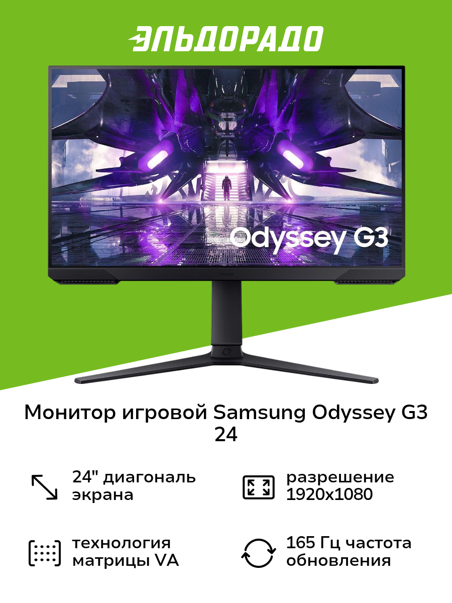 Монитор игровой Samsung Odyssey G3 G32A S24AG320NI 24"/VA/1920x1080/165Гц/черный