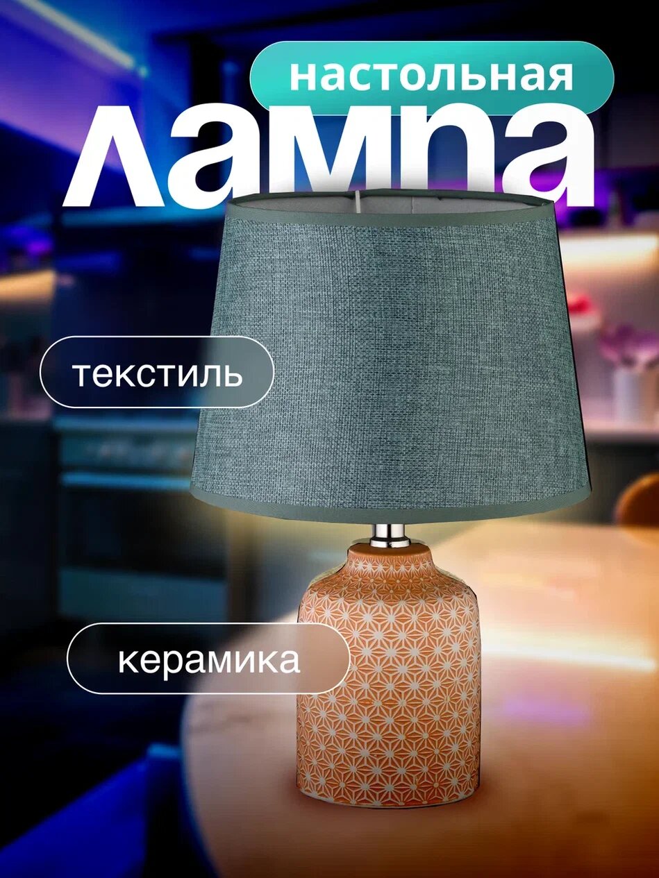 Настольная лампа Arti Lampadari Erchie E 4 1  T4 P