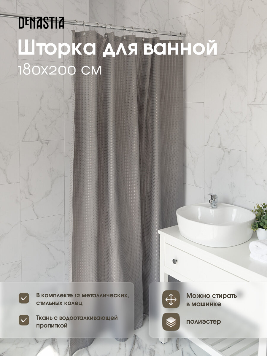 Шторка для ванной DeNASTIA 