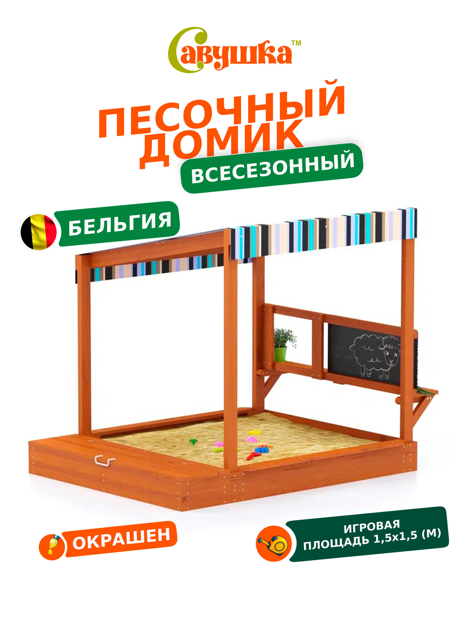 Игровой комплекс  Песочный дворик Савушка 1 