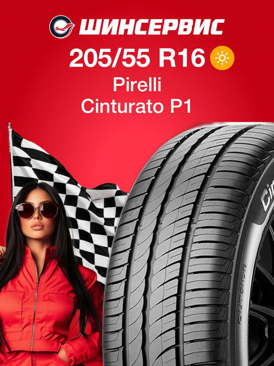 Летняя шина Pirelli Cinturato P1 205/55 R16 91V