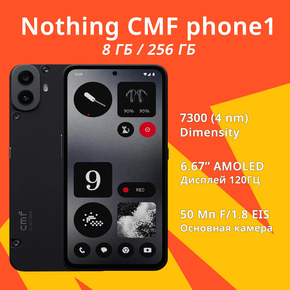 Смартфон Nothing CMF Phone 1, 8+256 ГБ, глобальная версия - черный