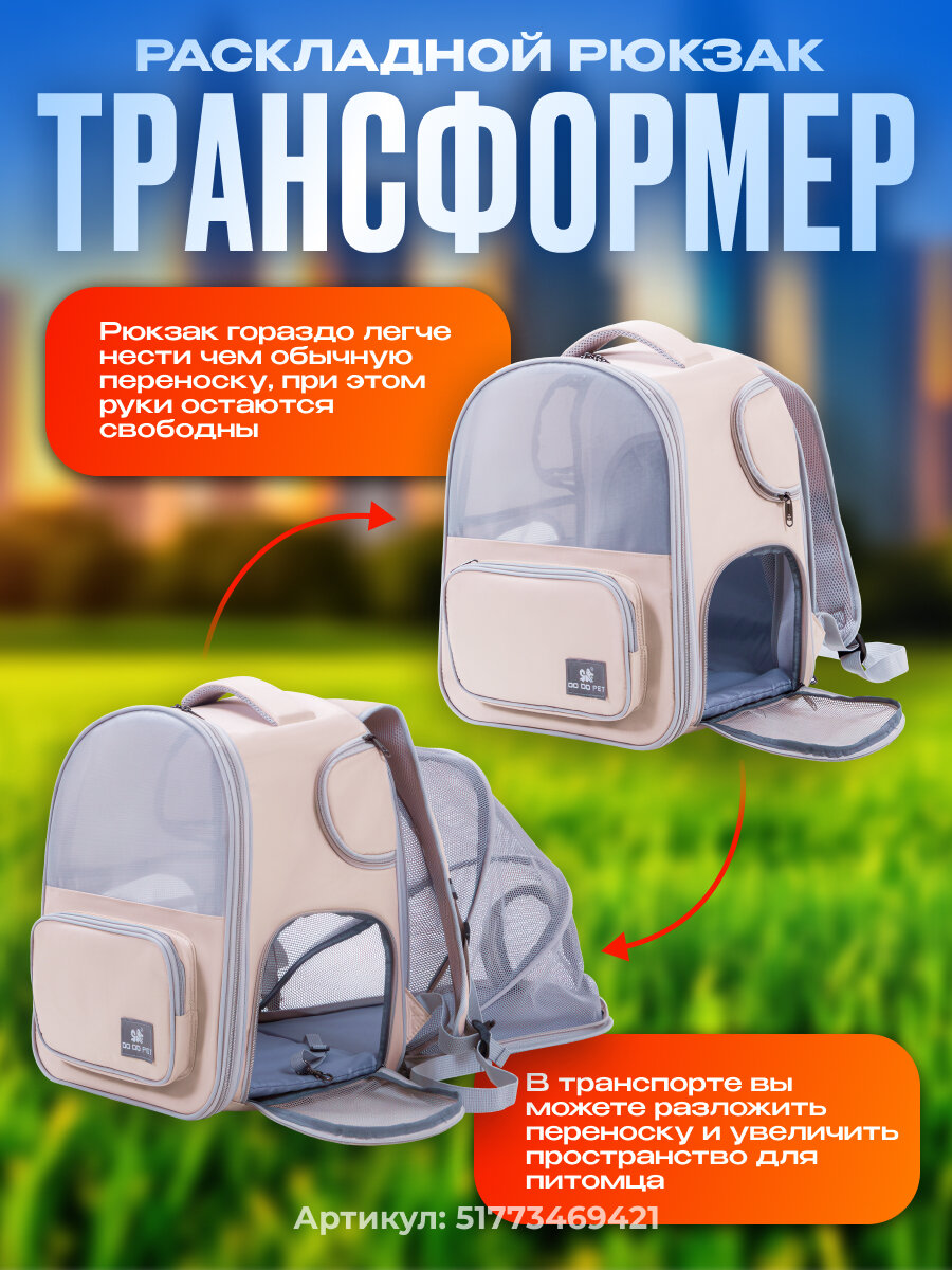 Картинки Переноска рюкзак для кошек и собак мелких пород раскладная. Бежевая