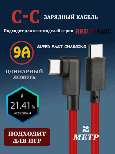 Изображение товара Кабель для быстрой зарядки 160W 9A, USB-C, с E-Mark чипом, для Nubia M3 N3 Red Magic 8 Pro 9 Pro 9SPro, совместим с PD/QC, красный