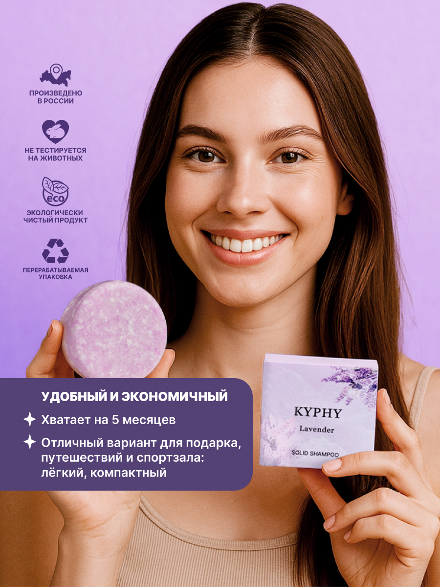 Натуральный твердый шампунь для всех типов волос против перхоти и от выпадения с 100% эфирным маслом Лаванды