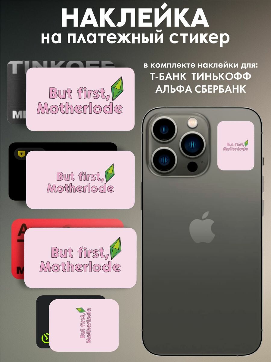 Наклейки на платежные стикеры симс