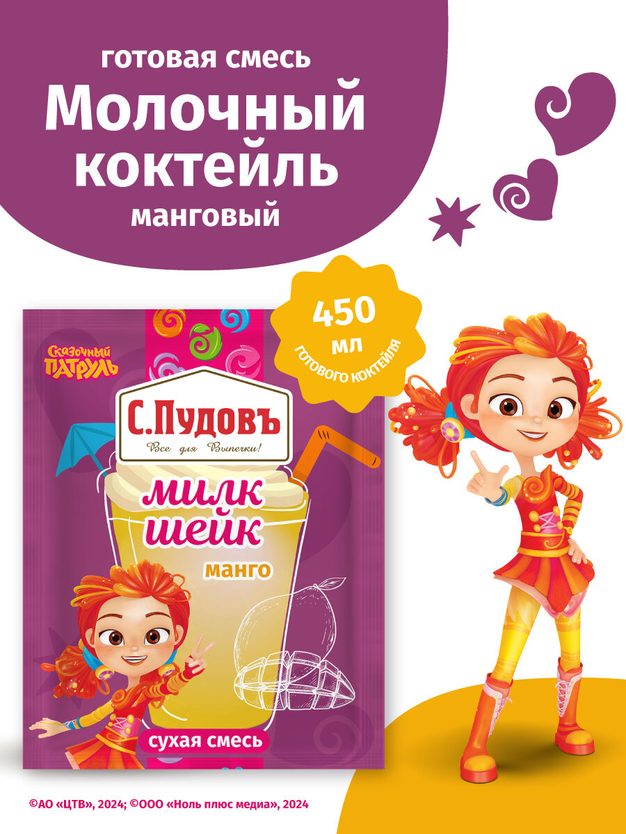 Смесь для приготовления "Молочный коктейль Манго" Сказочный патруль С. Пудовъ, 30 г