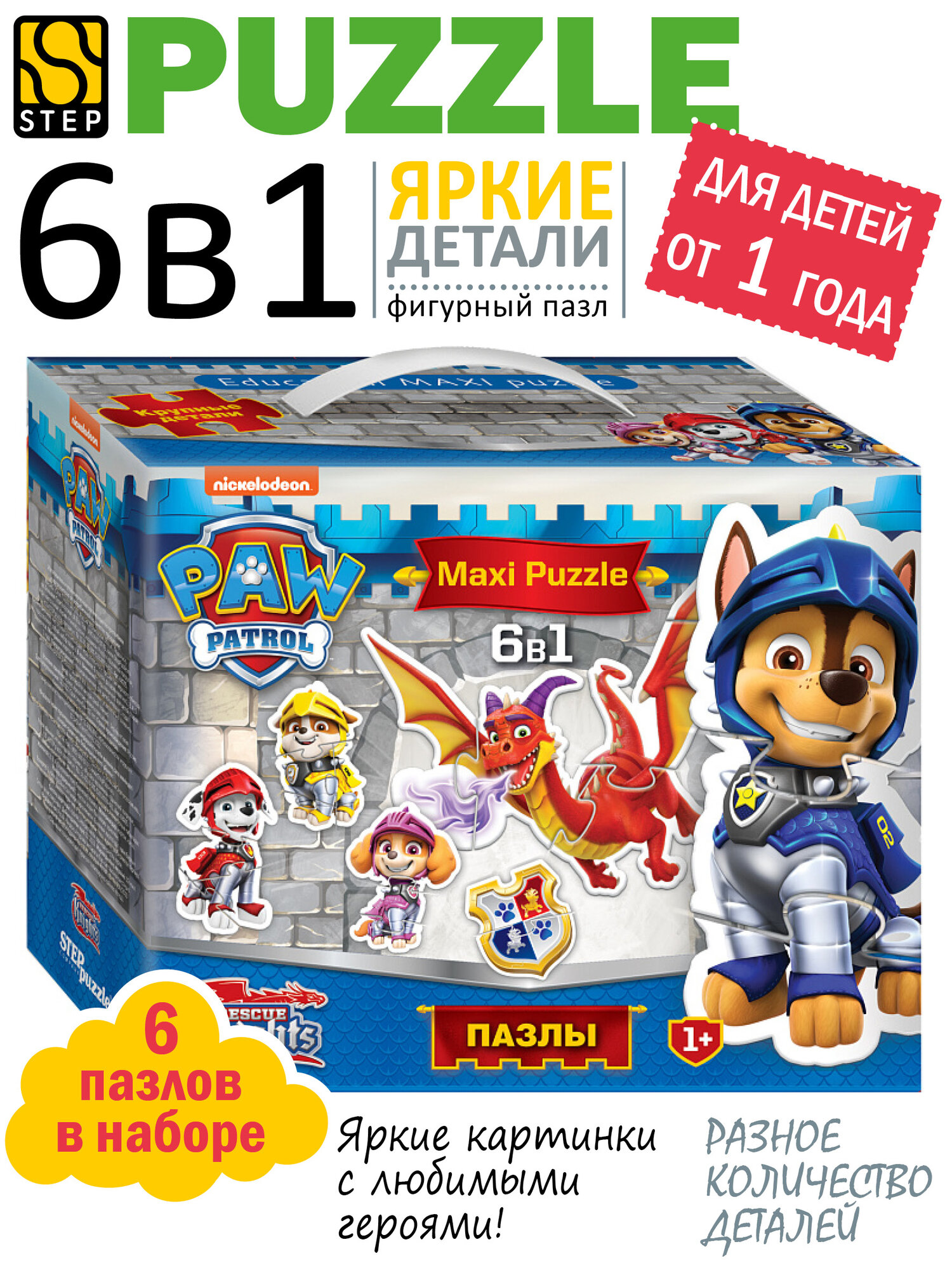 Макси-пазлы для малышей, Step Puzzle Щенячий патруль, 21 дет, развивашка для мальчиков и девочек от 1 года.