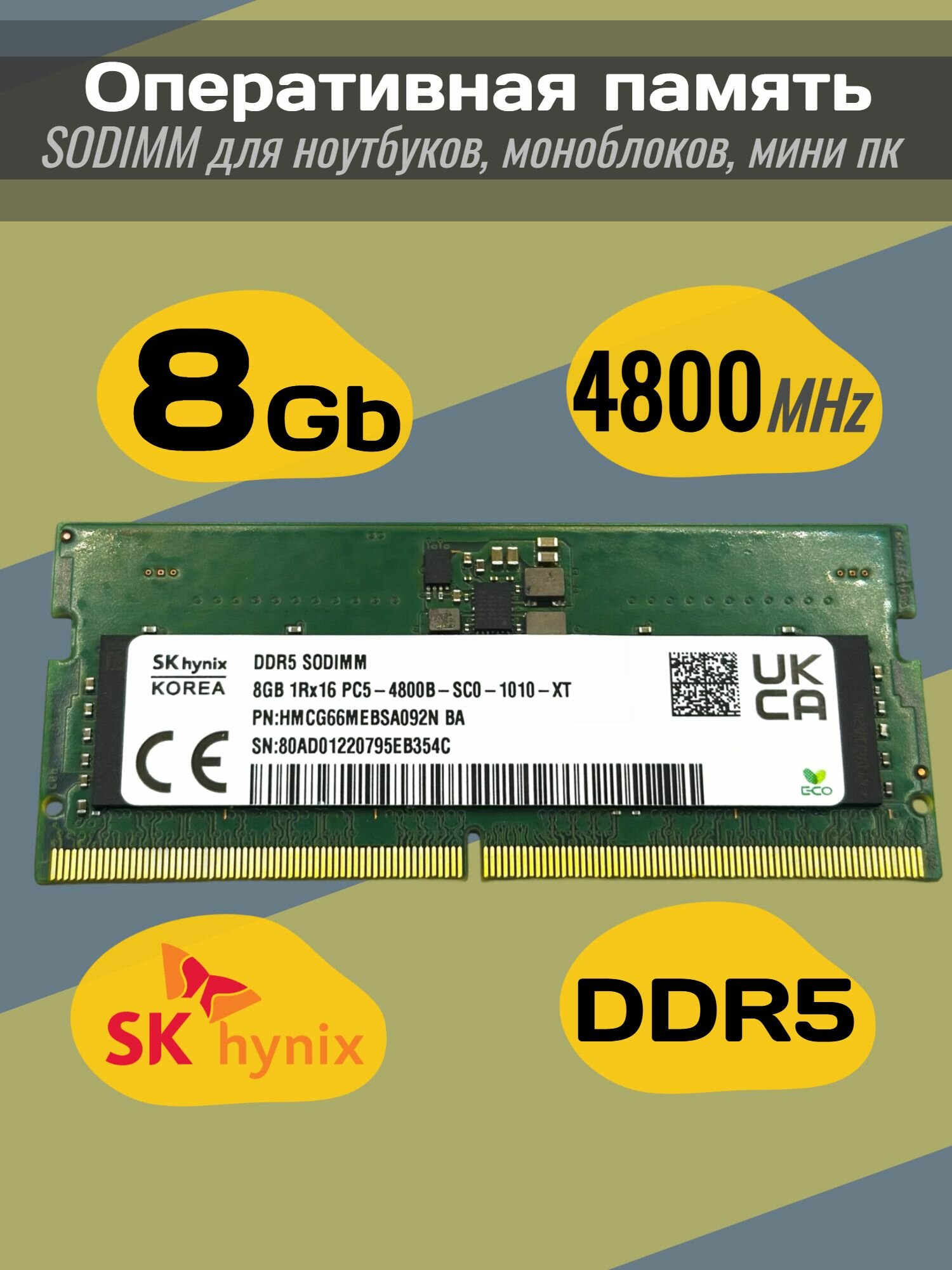 Оперативная память DDR5 8Gb 4800 Mhz SK Hynix HMCG66MEBSA092N PC5-4800B So-Dimm для ноутбука