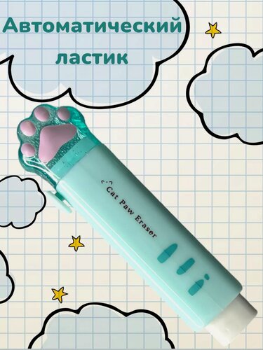 Изображение товара Ластик школьный стиральная резинка милый маленький лапка