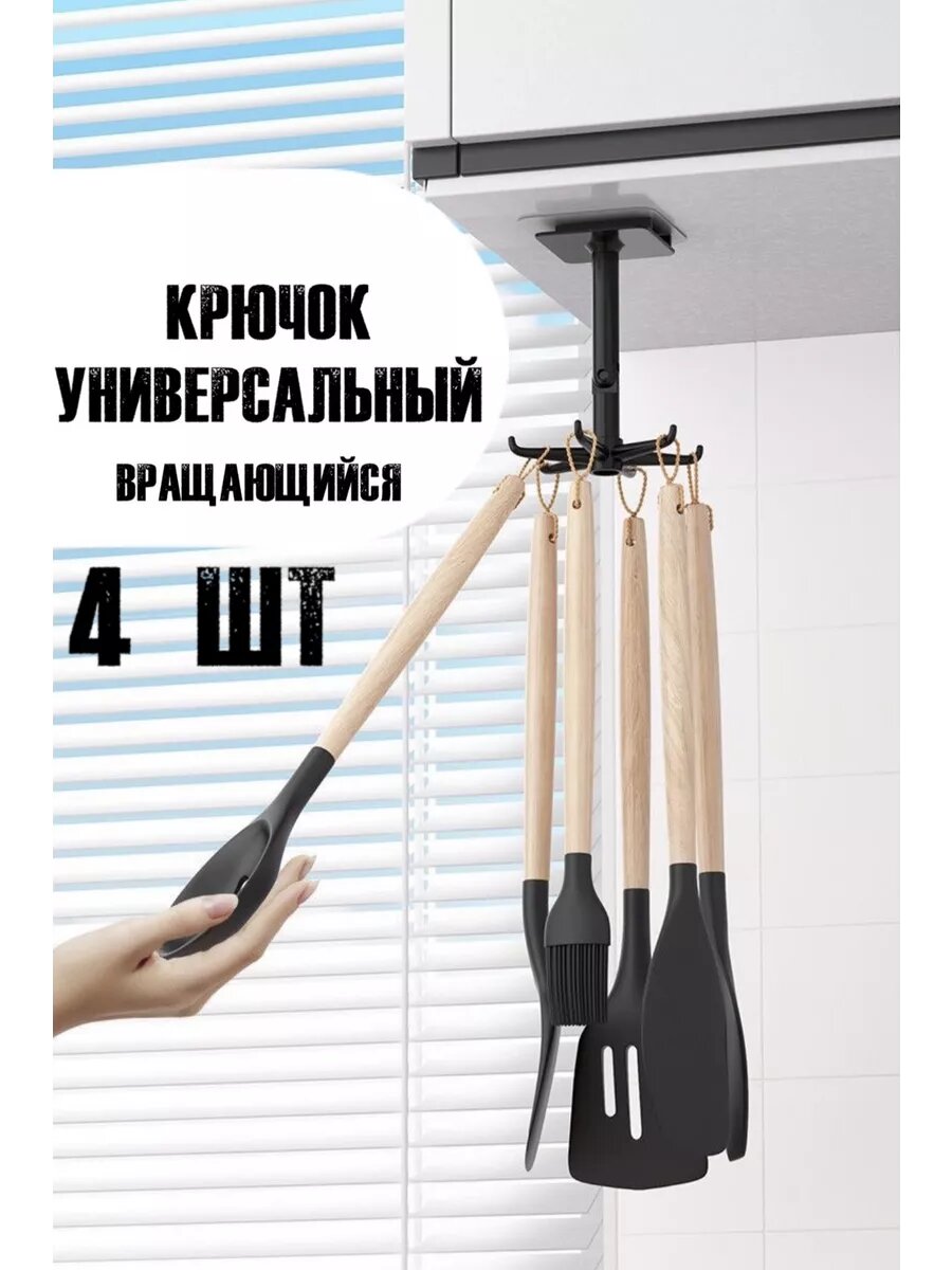 Крючок держатель самоклеящиеся универсальный для кухни 4 шт
