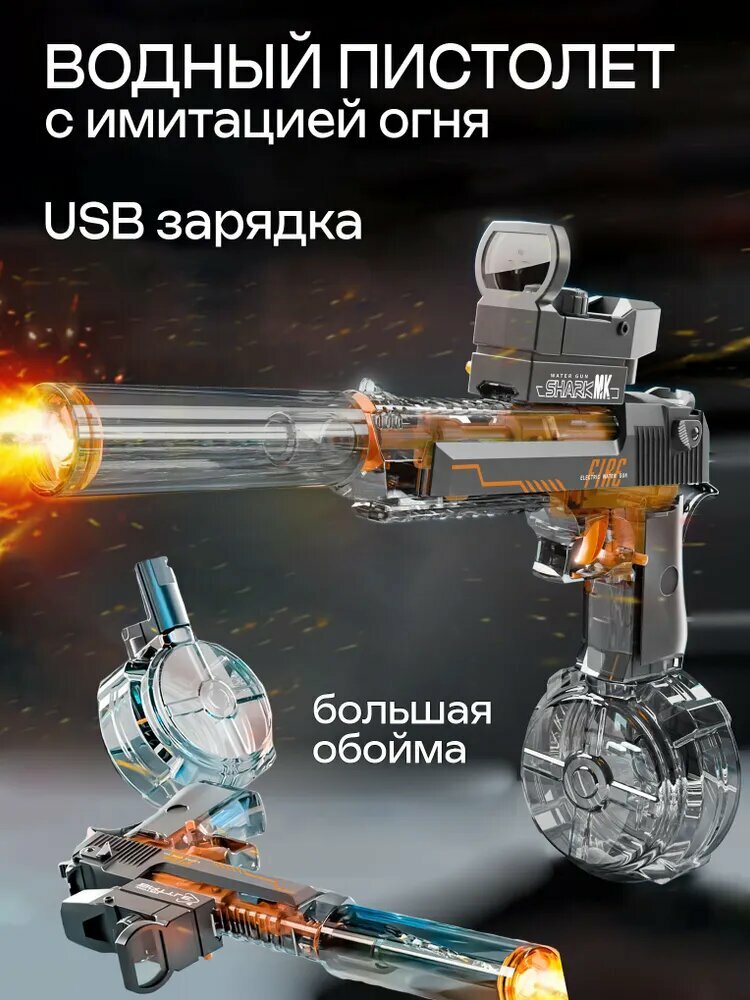 Водный пистолет CY051, с имитацией огня и аккумулятором, пластик