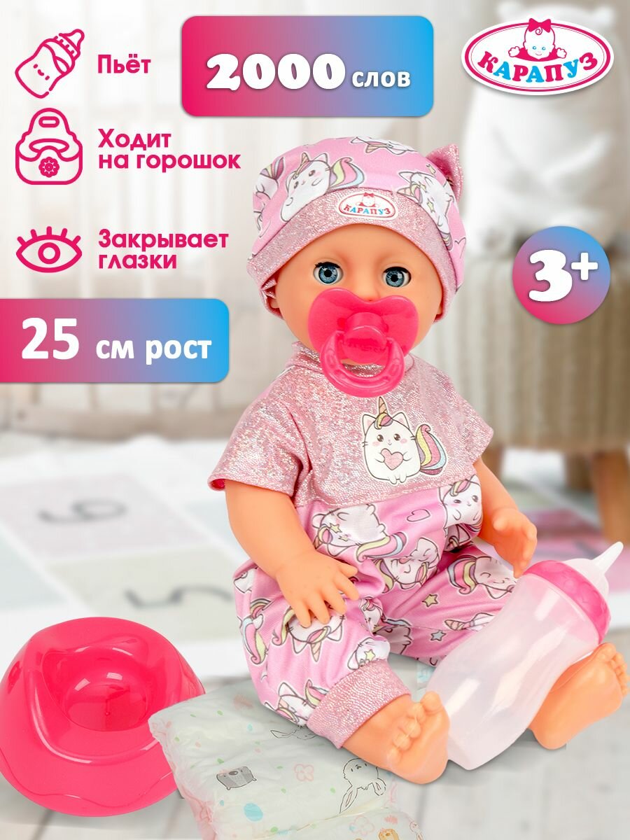 Детская игрушка для девочки кукла пупс Анечка Карапуз 25 см интерактивная, 2000 слов, с закрывающимися глазами, с аксессуарами, реалистичная как настоящий младенец / подарок ребенку от 3 лет