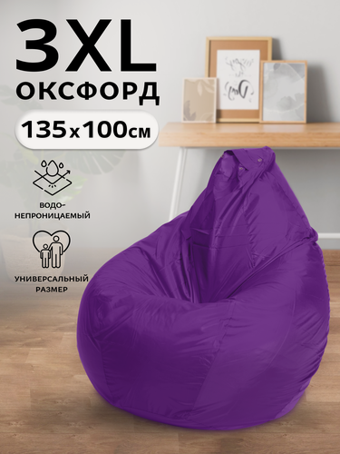Изображение товара Кресло-мешок Пуффбери «Груша», размер XXXL средний, Оксфорд Пурпурный