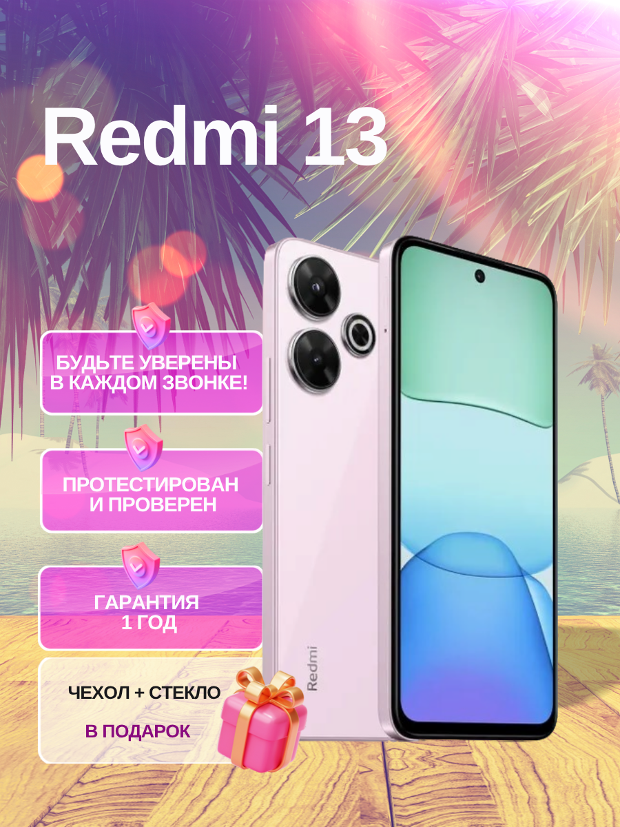 Смартфон Xiaomi Redmi 13 8/256 ГБ, экран 6.79, розовый, nano SIM