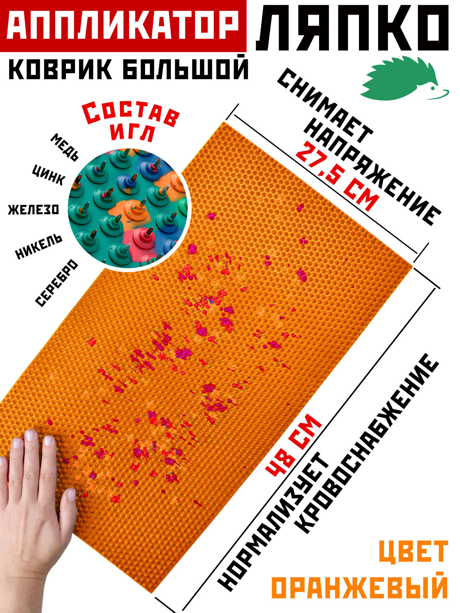 Массажер аппликатор Ляпко Коврик Большой 7,0, шаг игл 7,0 мм (48 х 27,5 см, игл - 2710 шт.), оранжевый