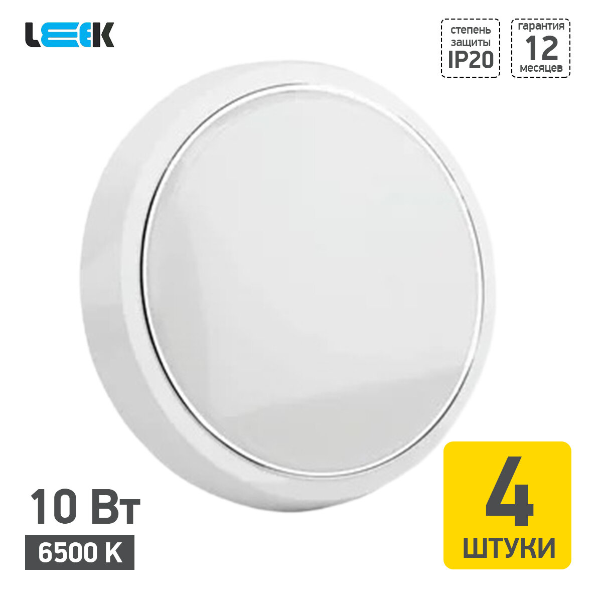 Светильник светодиодный накладной круг LEEK LE LED BK RL 10Вт 6500K IP20 4 штуки