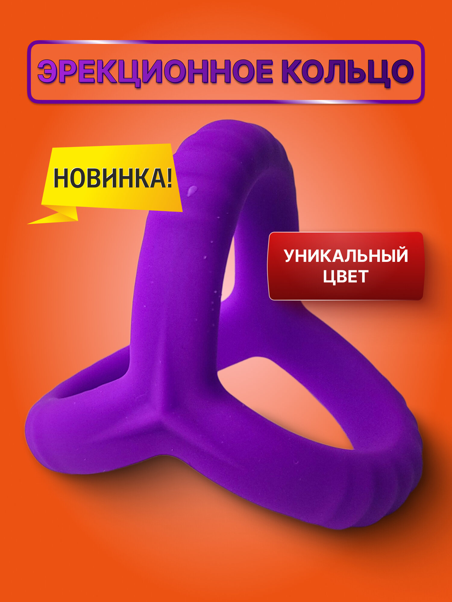 Эрекционное кольцо насадка на член для мужчин 18+, секс игрушки для взрослых