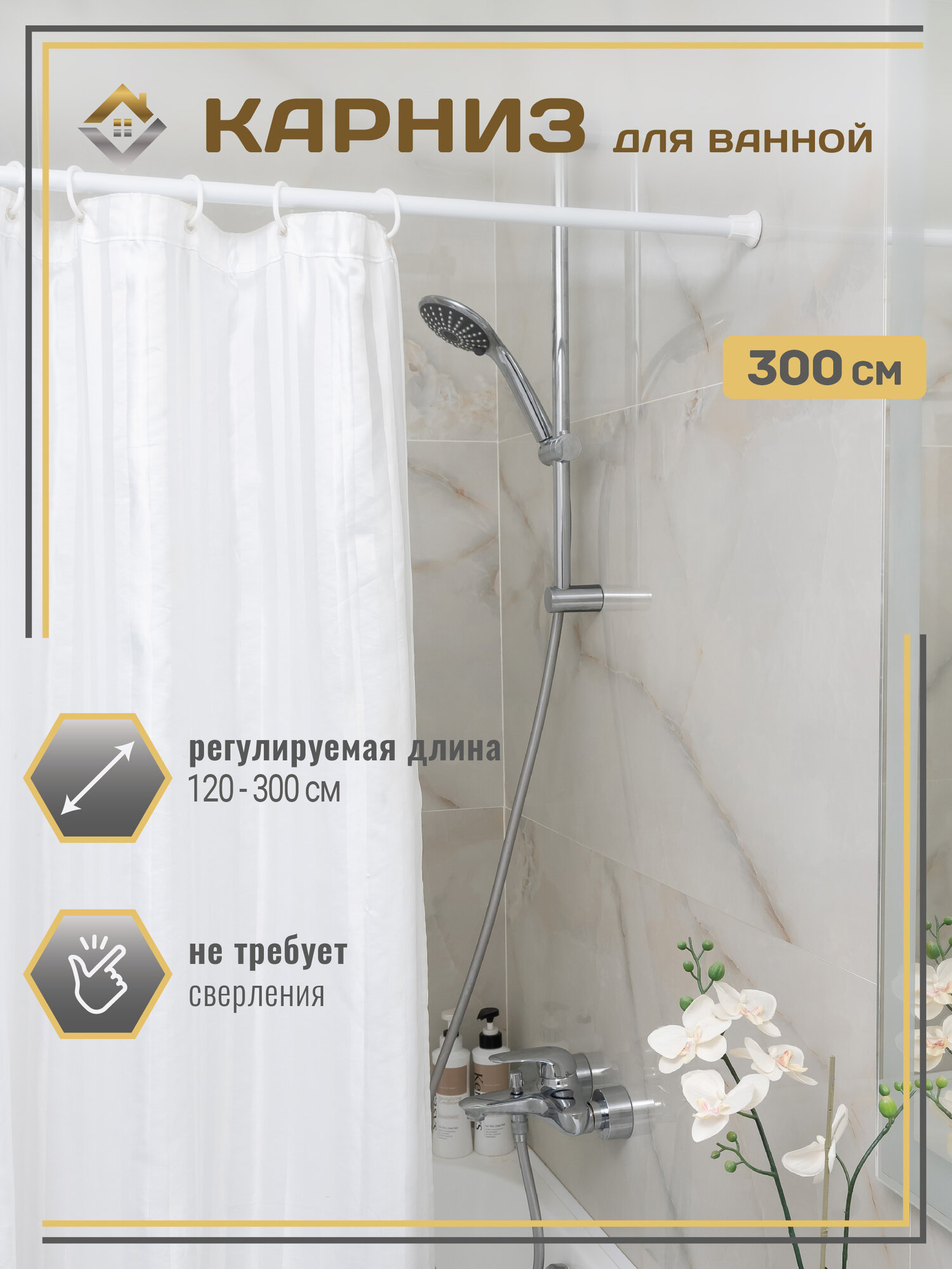Карниз для ванной металлический раздвижной 120-300 см без колец / штанга для шторки душа телескопическая цвет белый