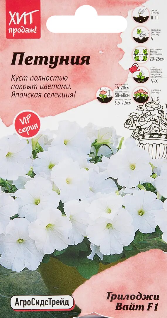 Семена цветов Агросидстрейд петуния Триложи Вайт 5 шт 