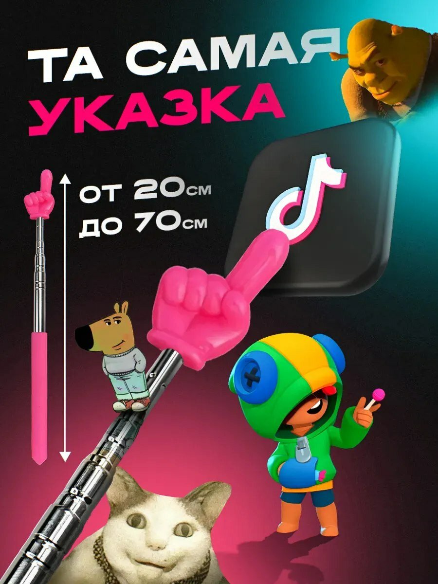 Указка в виде руки с пальцем пикми палочка — стильный аксессуар для презентаций, блогеров, и весёлых видео TikTok