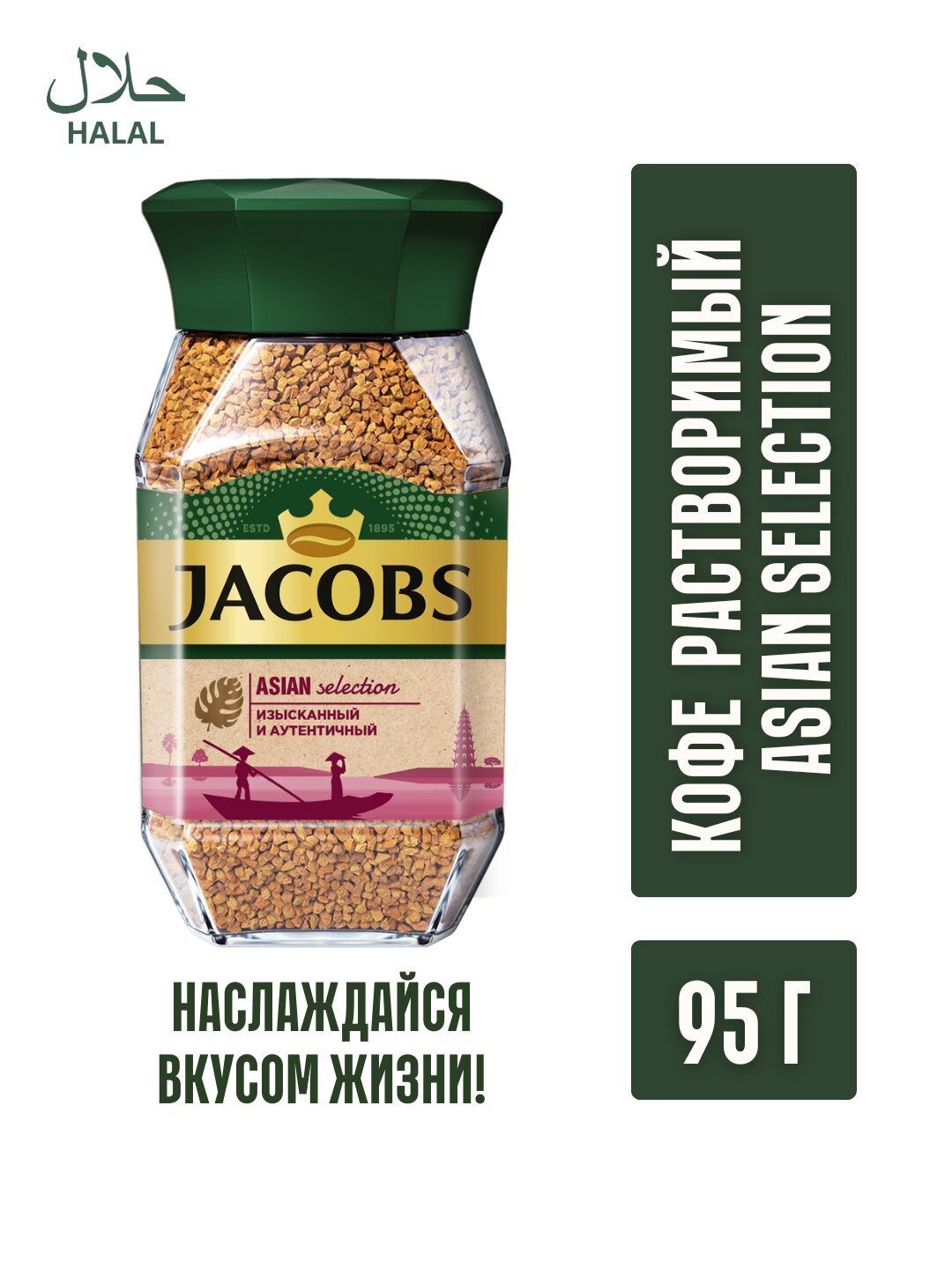 Кофе Jacobs Asian Selection, сублимированный, в стеклянной банке, 95 г