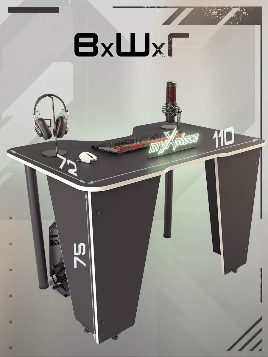 Игровой компьютерный стол Xplace 110, Черно-Белый — фото 1