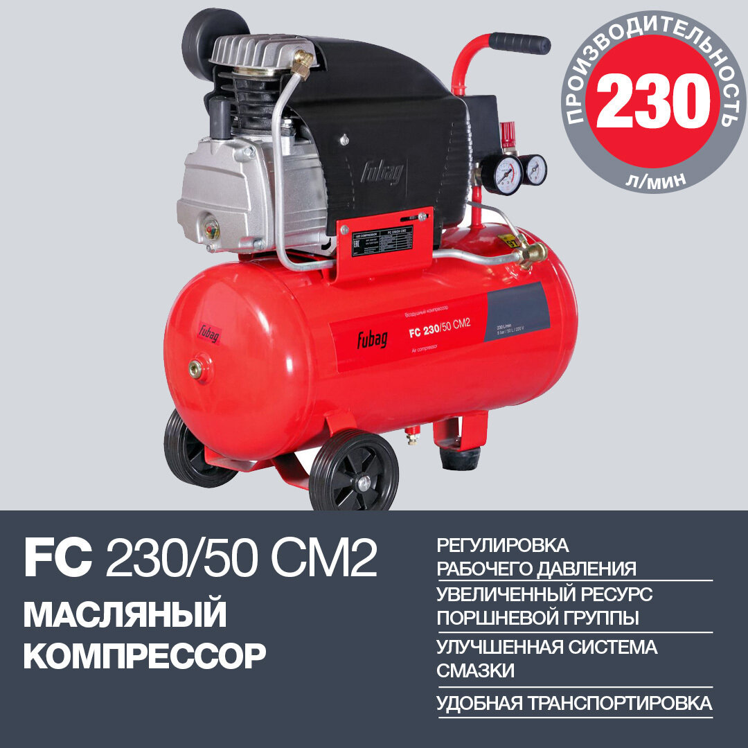 Компрессорный набор FUBAG: компрессор FС 230/50 CM2 + набор пневмоинструментов 230 л/мин 8 бар 61431379_120101_набор