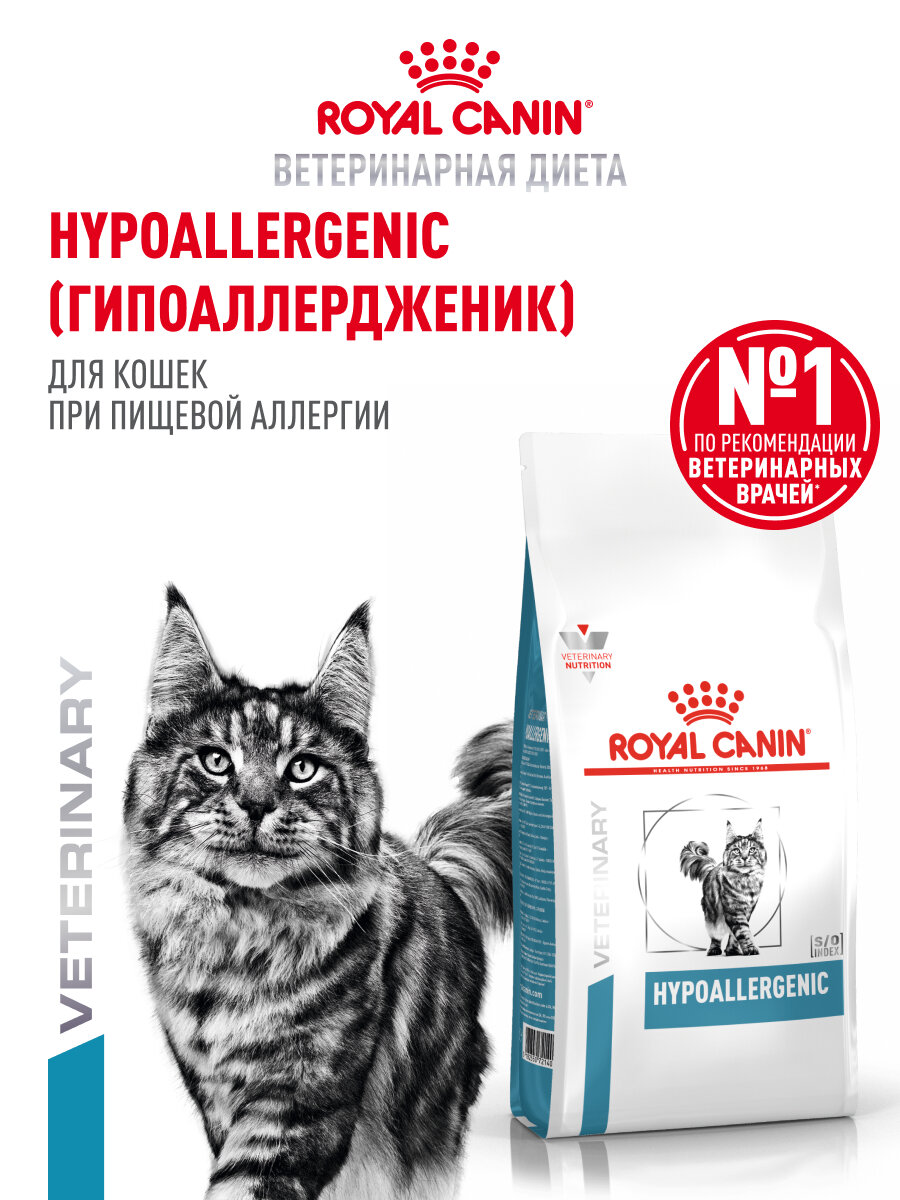 Сухой корм для кошек Royal Canin Hypoallergenic при пищевой аллергии, 0,5 кг