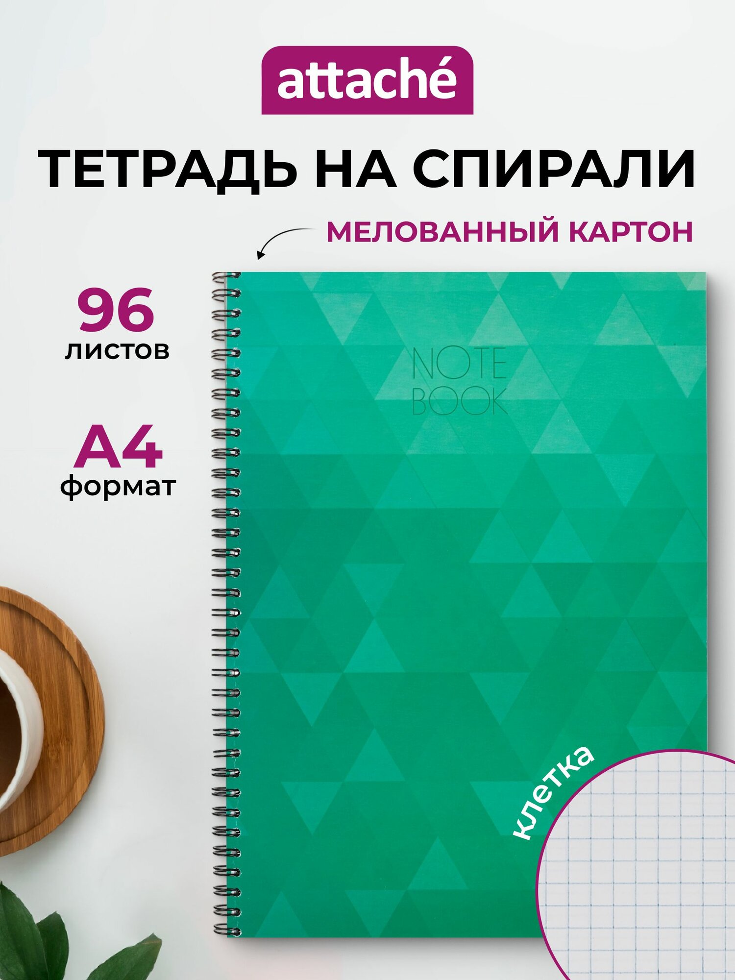 Тетрадь общая Attache Cristal, 96 листов в клетку