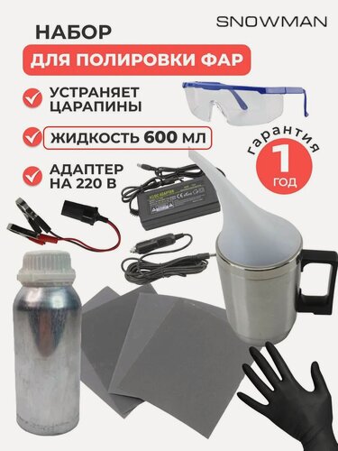 Изображение товара Набор для бесконтактной полировки автомобильных фар восстанавливающий Snowman жидкость 600 мл