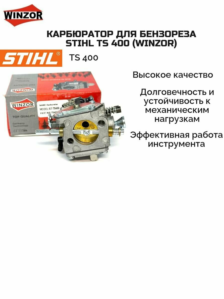 Карбюратор для бензореза STIHL TS 400  Winzor 
